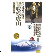 智取威虎山背景音乐